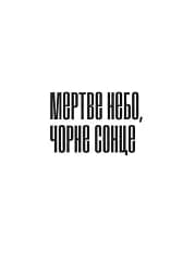 Warhammer 40.000 – Мертве небо, чорне сонце - мініатюра 2