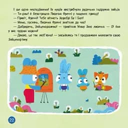 Хоробрі Зайці. Стрибай у пригоди - мініатюра 3