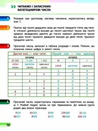 Математика 4 клас. Навчальний зошит. Частина 2 - мініатюра 3