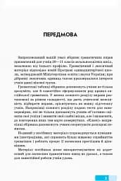 Англійська мова. Граматичний практикум. ІІІ рівень - мініатюра 2