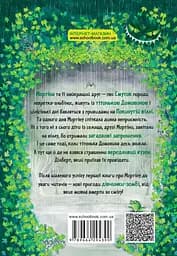 Мортіна та вередливий кузен - Барбара Кантіні - мініатюра 2