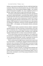 Порядок у хаосі. Метод Objective and Key Results (OKR) - мініатюра 4