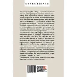 Тотем і табу - Зиґмунд Фройд - мініатюра 2