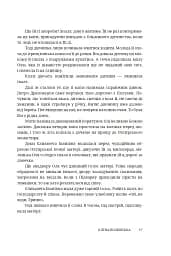 Мармурова жінка. Повість про Олену Пчілку - мініатюра 12