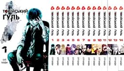 Комплект Манги Yohoho Print Токійський гуль Tokyo Ghoul Том з 01 по 14 YP TGSET 03