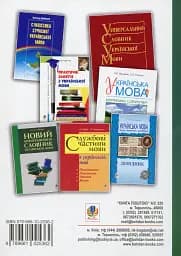 Сучасна українська літературна мова. Збірник вправ і тестів з морфології - мініатюра 2