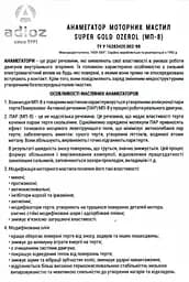 Анамегатор олив SUPER GOLD OZEROL 1000 мл SМП-8. (1000) на 140 літрів - мініатюра 2