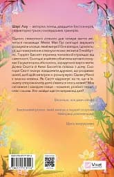 Один світанок влітку - Шарі Лоу - мініатюра 2
