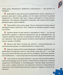 Основи швидкомислення - мініатюра 8