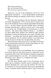 Алла Горська. 888 кілометр - мініатюра 5