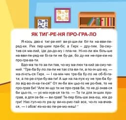 Маленькі історії по складах. Горішки для друзів - мініатюра 4