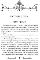 Дванадцята ніч, або Що собі хочете - мініатюра 4