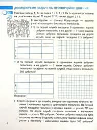 Математика 4 клас. Робочий зошит. Частина 2 - мініатюра 5