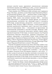 Ольга Петлюра в українській історії: життєпис та епістолярій 20-50-х рр. XX ст. - мініатюра 21