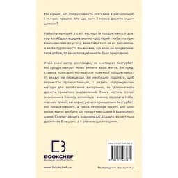 Продуктивність без турбот. Як зосереджуватися на важливих речах - Алі Абдаал BookChef (9786175483855) - мініатюра 3