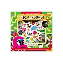 Набір для творчості "АКТИВІТІ розмальовка з 3Д наліпками" Апельсин АР-02 Вид 1