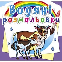 Водяна розмальовка Кристал Бук На фермі, 8 сторінок (F00025260)