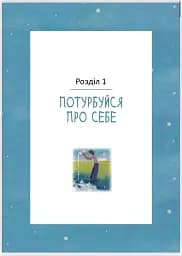 Любов до недосконалого - мініатюра 6