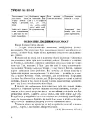 Українська мова у текстах. Робочий зошит. 6 клас. 2-й семестр - мініатюра 3