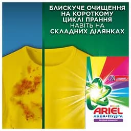 Пральний порошок Ariel Аква-Пудра Color Яскраві кольори 4.05 кг - мініатюра 3