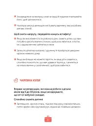 Управління гнівом. Як реагувати на дитячі істерики - мініатюра 10