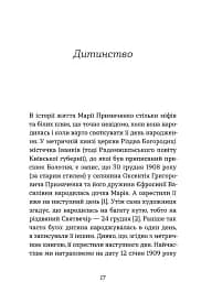 Марія Примаченко без міфів - мініатюра 13