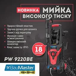 Мийка високого тиску BauMaster PW-9220BE - мініатюра 3