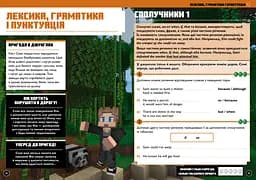 Minecraft Англійська мова. Офіційний посібник. 10-11 років (978-966-1545-71-6) - мініатюра 5