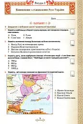 Історія України. 7 клас. Мої досягнення. Тематичне оцінювання - мініатюра 3