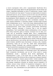 Аналіз сновидінь. Семінари (осінь 1929 р. — літо 1930 р.) - мініатюра 3