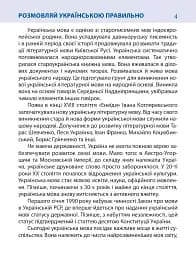 Розмовляй українською правильно (тв) - мініатюра 4