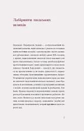 Перехресні стежки - мініатюра 6