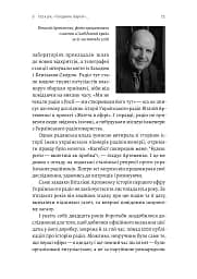 Українське радіо. Історія буремного століття (доповнене видання) - Вадим Міський - мініатюра 16