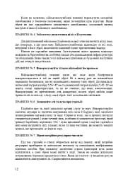 Застосування озброєння іноземного виробництва силами безпеки та оборони України. Інструкції з використання - мініатюра 11