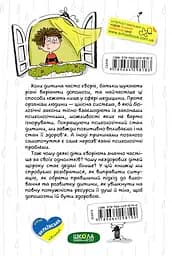 Ваша дитина часто хворіє? Про психологічне розв'язання фізичних проблем - Наталія Царенко - мініатюра 2
