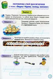 Українська мова 2 клас. Мої досягнення. Тематичні діагностичні роботи - мініатюра 2