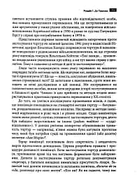 Маніпуляція свідомістю. Історія промивання мізків від Павлова до соціальних медіа - Джоел Дімсдейл - мініатюра 5