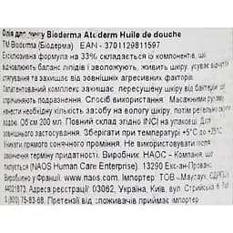 Олія для душу Bioderma Atoderm Huile de douche 200 мл (028136) - мініатюра 4