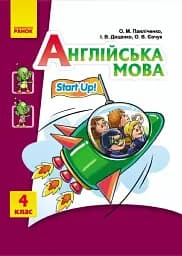 Англійська мова. 4 клас. Компакт-диск до підручника «Start Up!»