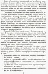 Грамотійко. 3 клас. Зошит для успішного набуття орфографічних та пунктуаційних навичок - мініатюра 4