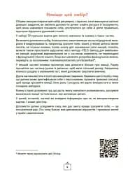 Що я відчуваю? 59 карток, що допоможуть вашій дитині розвинути емоційний інтелект - мініатюра 7