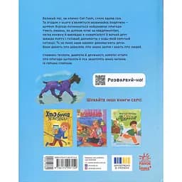 Книга Щуреня Фуфу та вірний друг Сер Генрі - Тамара Ячина (552976) - мініатюра 4