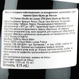 Вино Château Moulin de Lussac AOP Lussac Saint Emilion 2019, червоне, сухе, 0,75 л - мініатюра 3