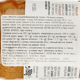 Соус Sacla песто з баклажанів на грилі 190 г (896790) - мініатюра 3