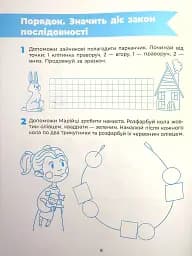 Пізнаємо світ математики. Робочий зошит. 5-6 років - мініатюра 9