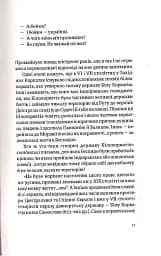 Дороги камени - мініатюра 8