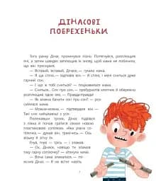 Замок брехунів - мініатюра 3