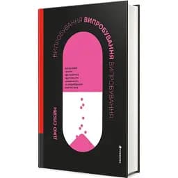 Книга Випробування. Серія Полиця трилер - Джо Спейн (#книголав)