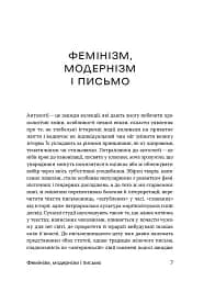 Шалені тексти. Мала проза українських письменниць - мініатюра 4
