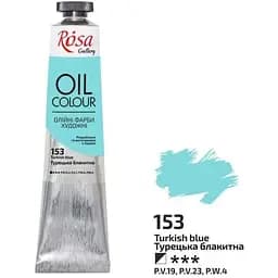 Краска масляная Турецкая голубая (153) 45 мл Rosa Gallery [CD]